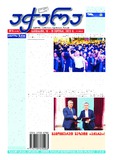 Achara_2023_N76.pdf.jpg