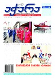 Achara_2023_N80.pdf.jpg