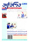 Achara_2023_N81.pdf.jpg