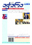 Achara_2023_N82.pdf.jpg
