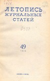 Jurnalnaia_Letopis_1958_N49.pdf.jpg