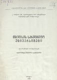 Tbilisis_Saxelmwifo_Universiteti_1968.pdf.jpg