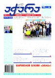 Achara_2023_N83.pdf.jpg