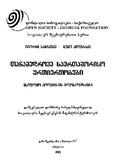 Tanamedrove_Saertashoriso_Urtiertobebi_2001.pdf.jpg