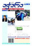 Achara_2023_N84.pdf.jpg