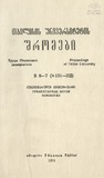 Tbilisis_Saxelmwifo_Universitetis_Shromebi_1974_Tomi_151-152_B6-7.pdf.jpg