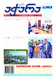 Achara_2023_N86.pdf.jpg