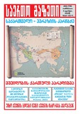 Saerto_Gazeti_2023_N26.pdf.jpg