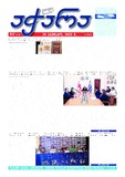 Achara_2023_N87.pdf.jpg