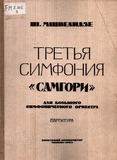 FM_2315_3_Tretia_Simfonia_Samgori_Shalva_Mshvelidze.pdf.jpg