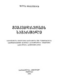 Memkvidreobis_Samartali_2000.pdf.jpg