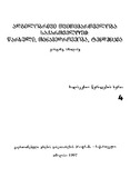 Adgilobrivi_Tvitmartveloba_Saqartveloshi_1997.pdf.jpg