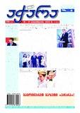 Achara_2023_N90.pdf.jpg