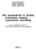 AmweSatransportoDaUwyvetiTransportisManqanebi.pdf.jpg