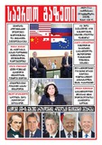 Saerto_Gazeti_2023_N29.pdf.jpg