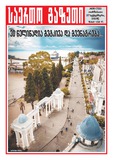 Saerto_Gazeti_2023_N30.pdf.jpg