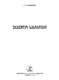 Uchveulo_Xasiatebi_1987.pdf.jpg