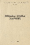 Tbilisis_Saxelmwifo_Universitetis_Shromebi_1978_Tomi_197.pdf.jpg