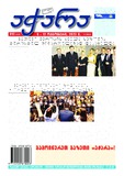 Achara_2023_N93.pdf.jpg