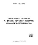 IsnisMushataTeatrebiDaGorkisKulturisSasaxlisMxatvruli.pdf.jpg