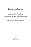 Shida_Qartli_2008_Wigni_IV.pdf.jpg