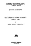 CentraluriKavkasiisMtielebisSaojaxoYofa_1969_Naw_I.pdf.jpg