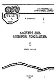 QartuliEnisSiwmindisDacvistvis_1964.pdf.jpg