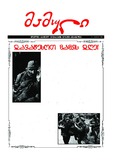 Mamuli_2004_N7.pdf.jpg