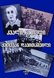 Kvali_Nateli_Qetevan_Davitashvili.pdf.jpg