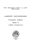 Qartveli_Kinorejisorebi_2007_Naw_I.pdf.jpg