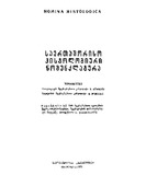 Saertashoriso_Histologiuri_Nomenklatura_1977.pdf.jpg