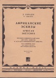 FM_2332_3_Afrikanskie_Eskizi_D_Toradze.pdf.jpg