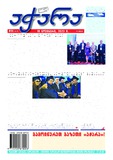 Achara_2023_N98.pdf.jpg