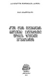 KoshisTipisIntegralebisGamoyenebaMatematikuriFizikisZogiertiAmocanistvis.pdf.jpg