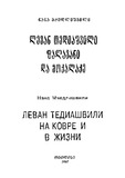 LevanTediashviliFalavaniDaMoqalaqe_1997.pdf.jpg