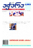 Achara_2023_N100.pdf.jpg