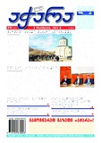 Achara_2023_N101.pdf.jpg