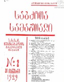 Sabchota_Samartali_1929_N2.pdf.jpg