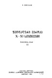 Feodaluri_Evropa_X-XI_Saukuneebshi_1960.pdf.jpg
