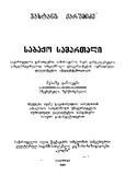 Sabajo_Samartali_2004.pdf.jpg