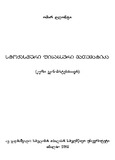 Stoqasturi_Finansuri_Matematika_2002.pdf.jpg