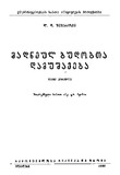 Madneul_Budobta_Damushaveba_1932_Wigni_I.pdf.jpg