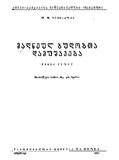 Madneul_Budobta_Damushaveba_1935_Wigni_II.pdf.jpg
