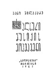 Xalxuri_Musikis_Moamageni_1961.pdf.jpg