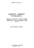 Qartuli_Sabavshvo_Literatura_1990.pdf.jpg