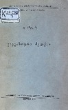 Kavkasiuri_Dzelqva_1962.pdf.jpg