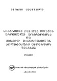 Simartle1921-1923WlebisErovnuliModzraobisaDa_2003_Wigni_I.pdf.jpg