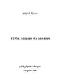 Fuli_Bankebi_Da_Birjebi_1996.pdf.jpg