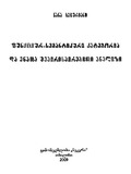 FunqciurSemantikuriKategoriaDaEnataShepirispirebitiAnalizi.pdf.jpg