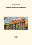 Parlamentarizmis_Istoria_2023.pdf.jpg